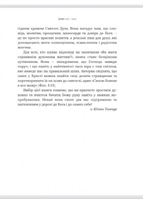 Душа моя і твоя: Spa для душі